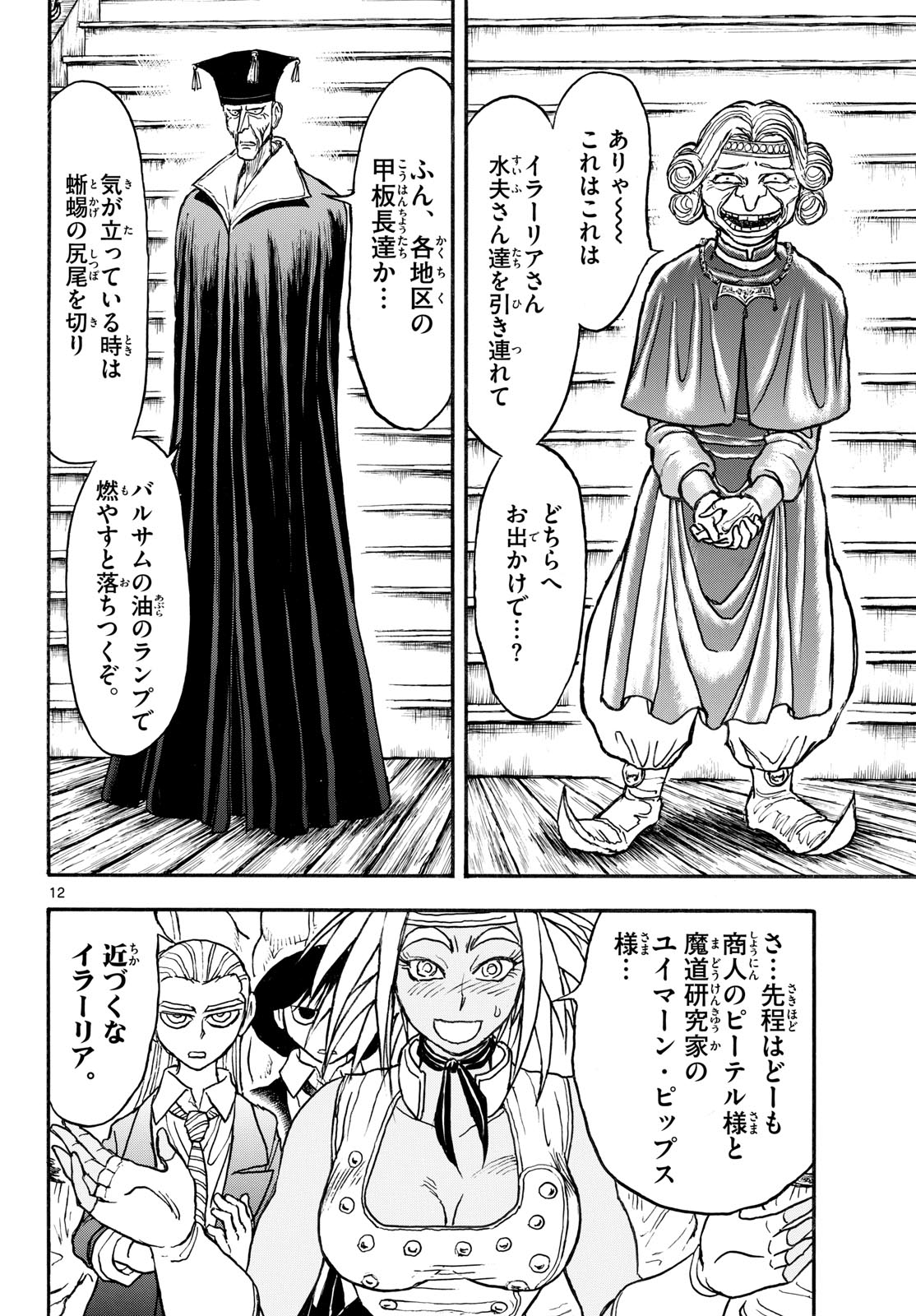 Silver Mountain Chapter 45 12ページ