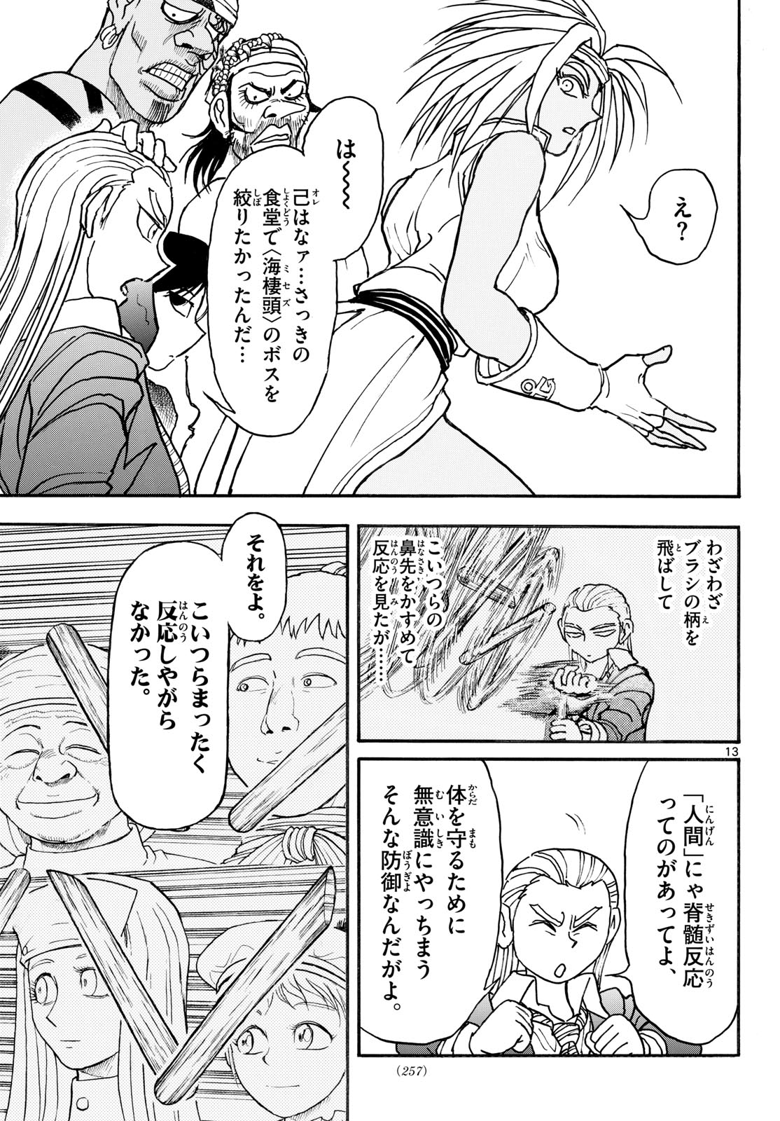 Silver Mountain Chapter 45 13ページ