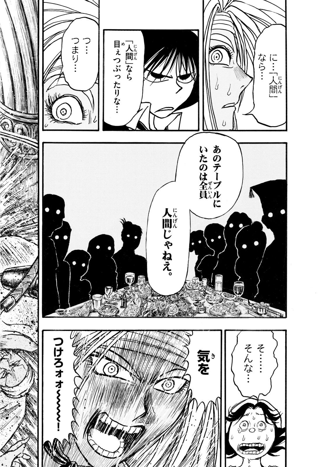 Silver Mountain Chapter 45 14ページ