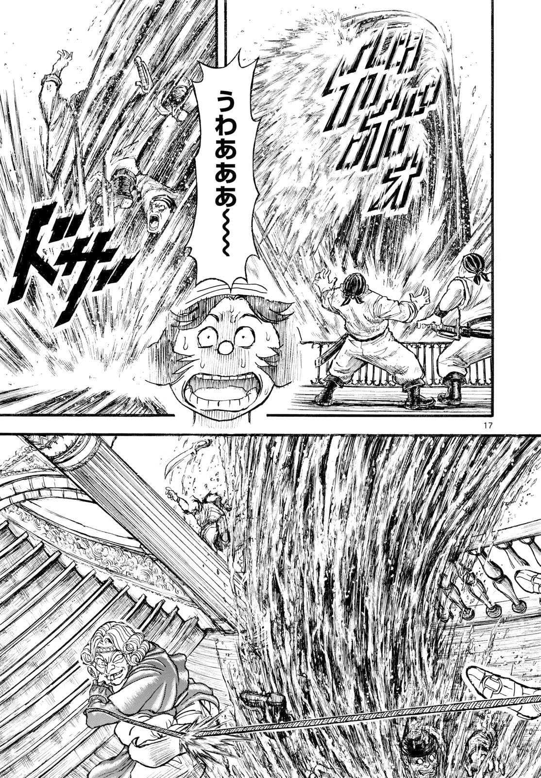 Silver Mountain Chapter 45 17ページ