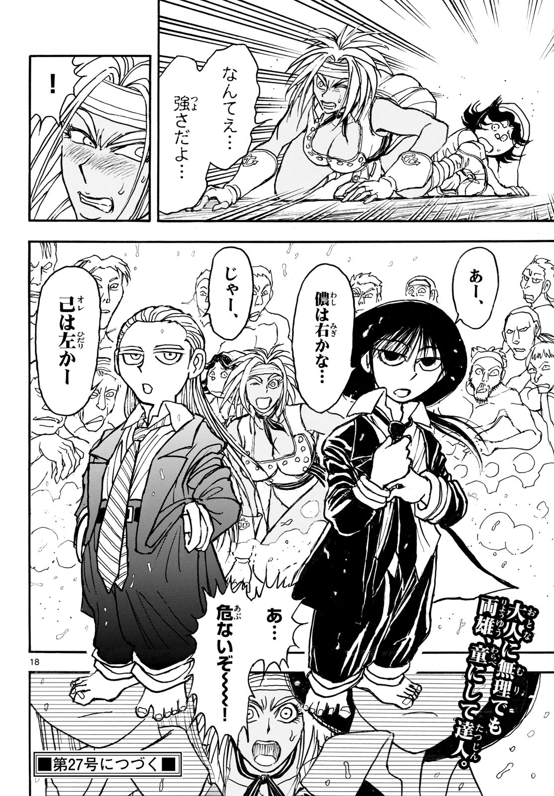 Silver Mountain Chapter 45 18ページ