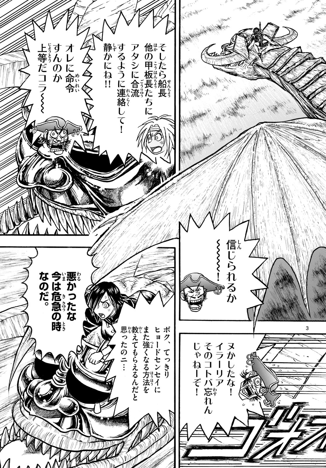 Silver Mountain Chapter 45 3ページ