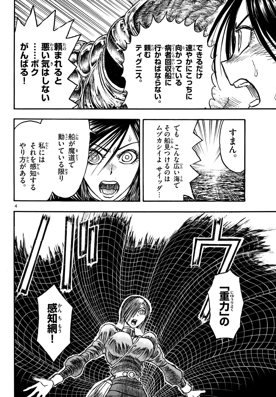 Silver Mountain Chapter 45 4ページ