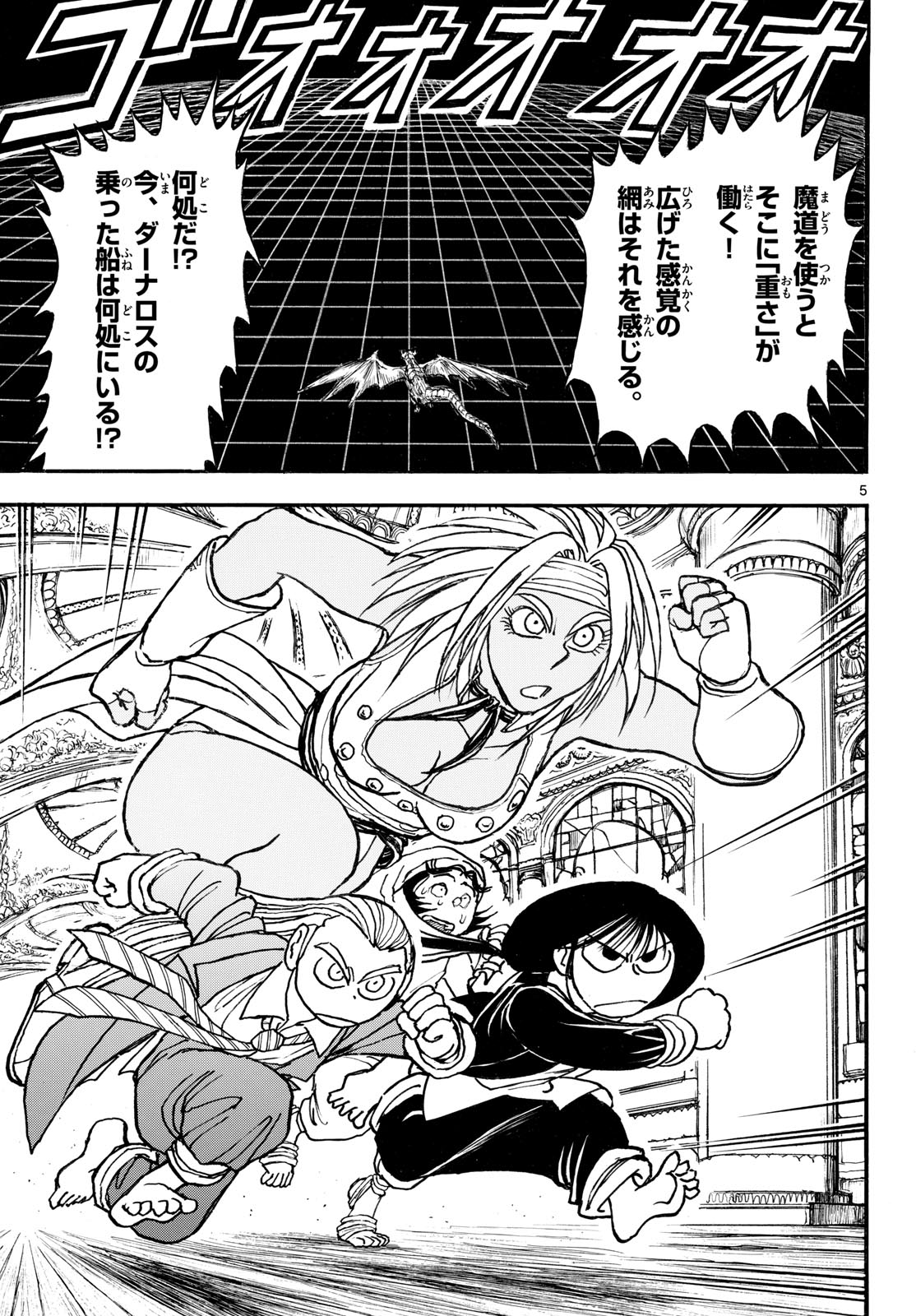 Silver Mountain Chapter 45 5ページ