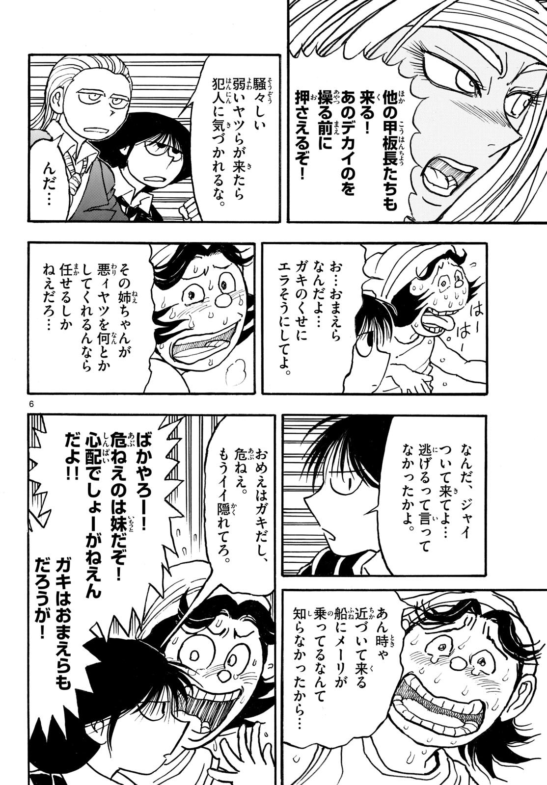 Silver Mountain Chapter 45 6ページ