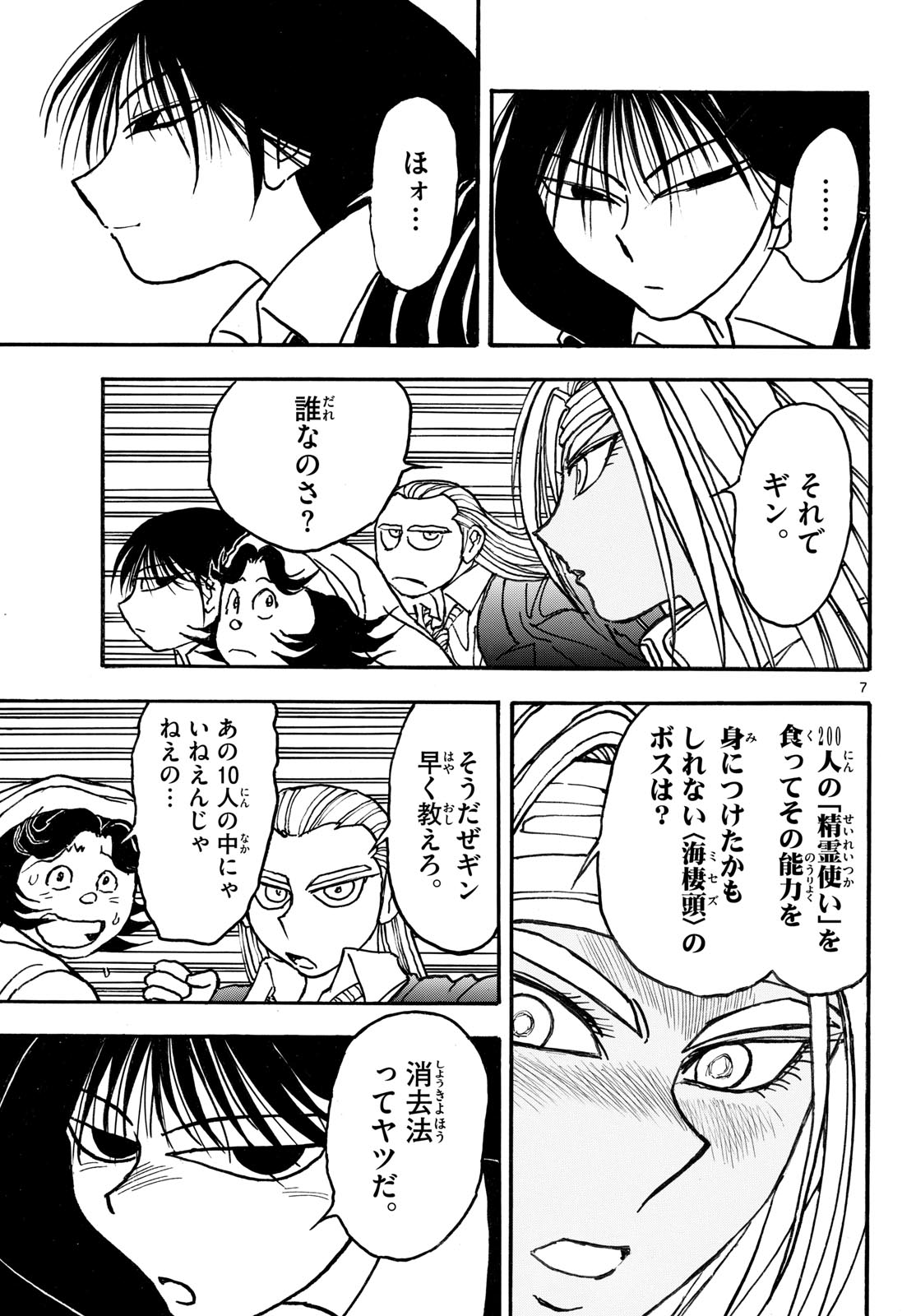 Silver Mountain Chapter 45 7ページ