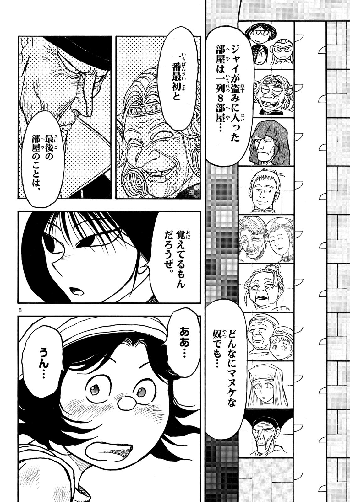 Silver Mountain Chapter 45 8ページ