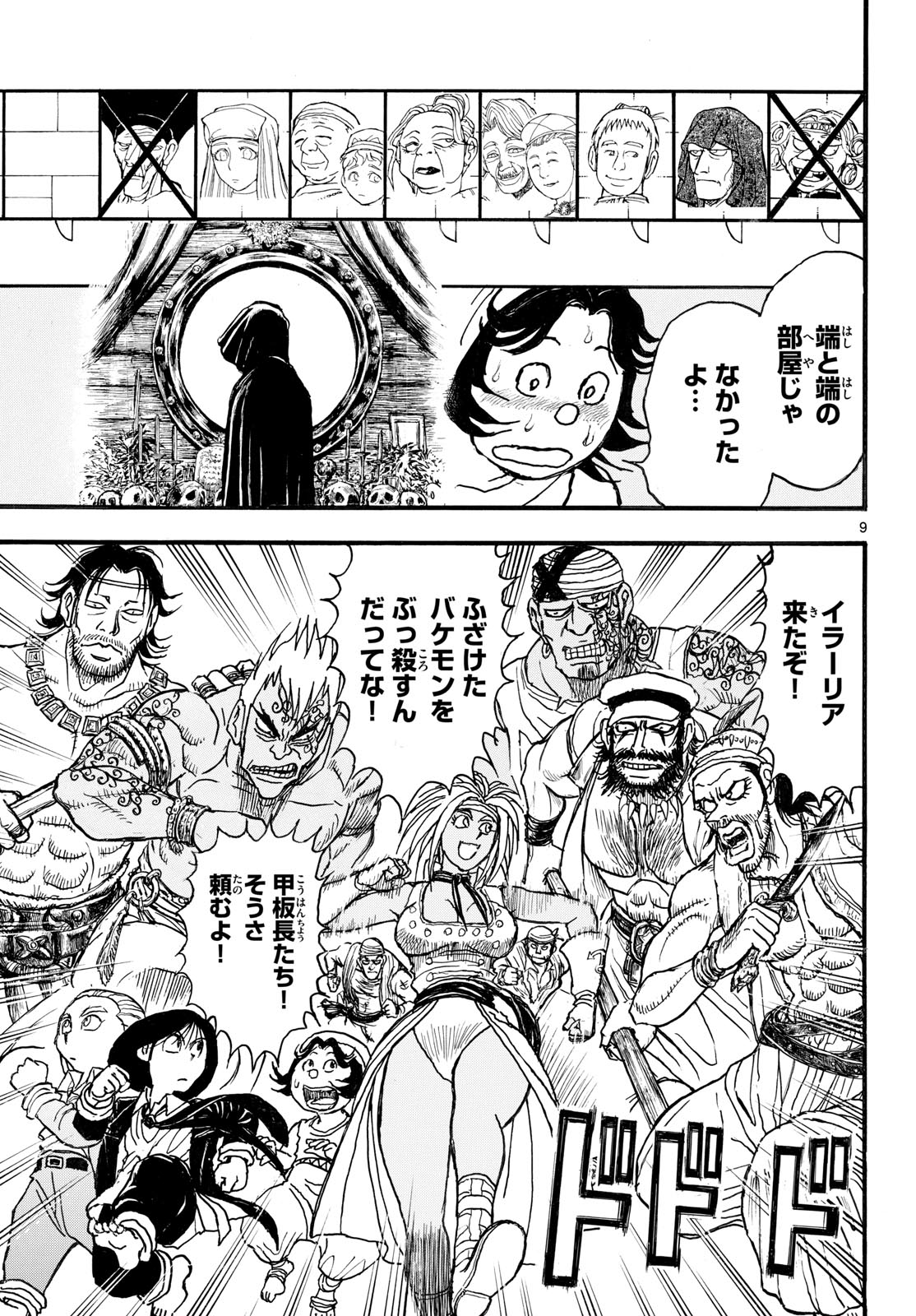 Silver Mountain Chapter 45 9ページ