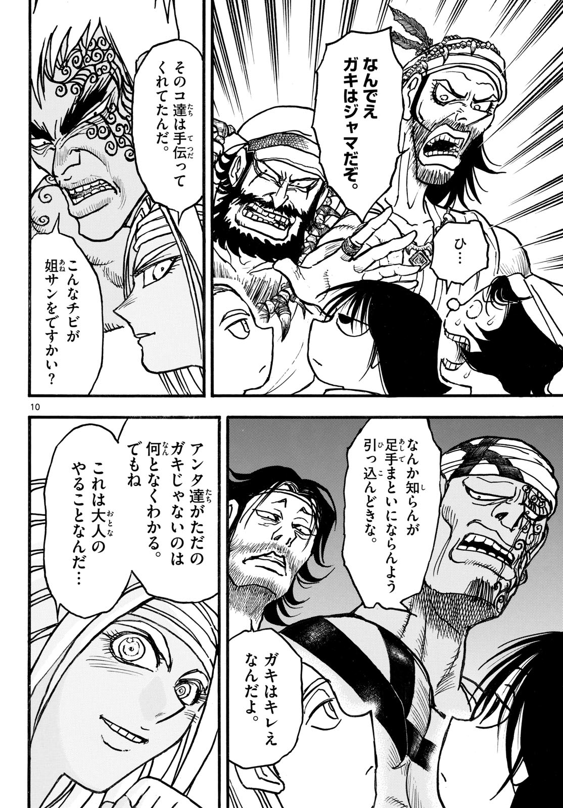 Silver Mountain Chapter 45 10ページ