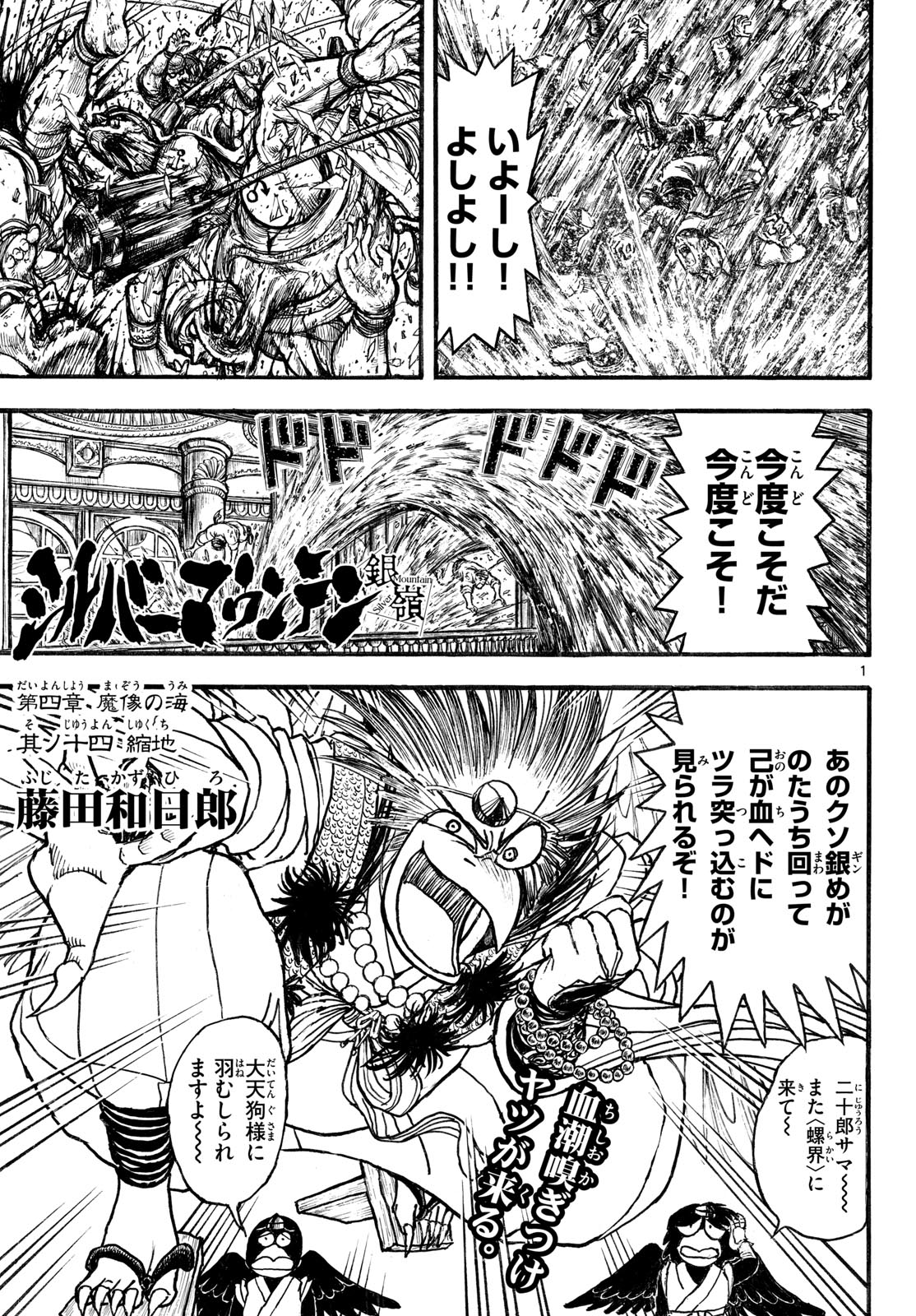Silver Mountain Chapter 46 1ページ