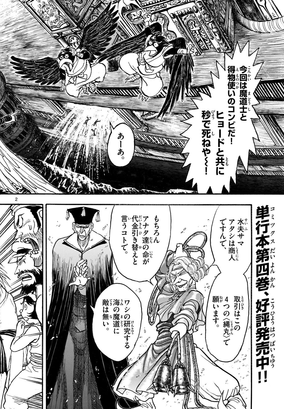Silver Mountain Chapter 46 2ページ