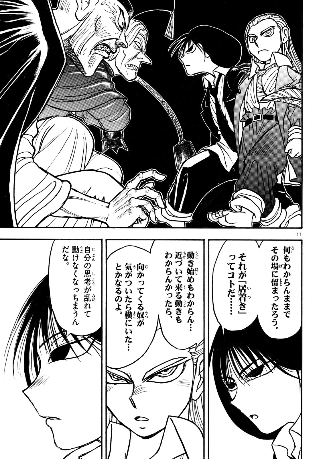 Silver Mountain Chapter 46 11ページ