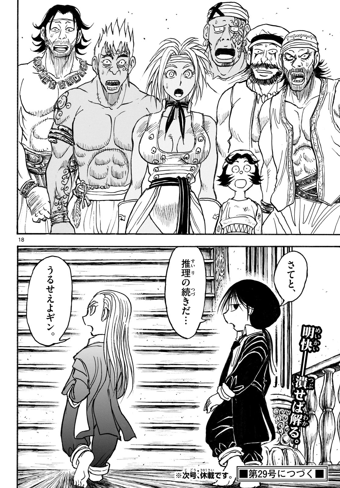 Silver Mountain Chapter 46 18ページ