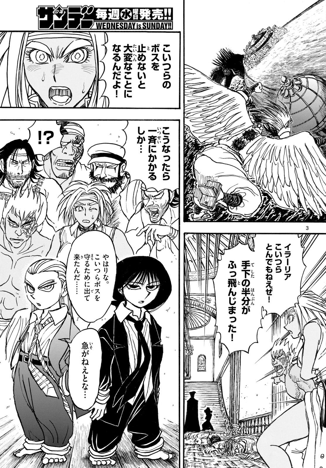 Silver Mountain Chapter 46 3ページ