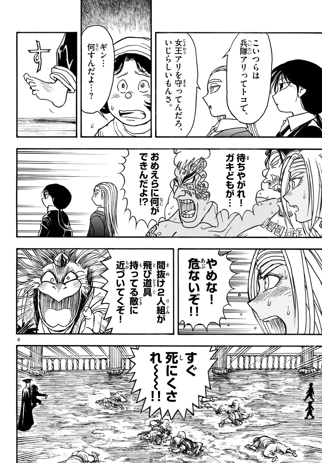 Silver Mountain Chapter 46 4ページ