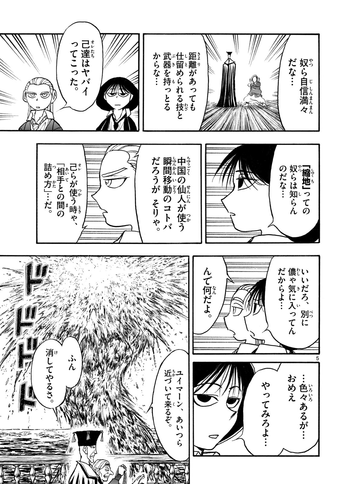 Silver Mountain Chapter 46 5ページ