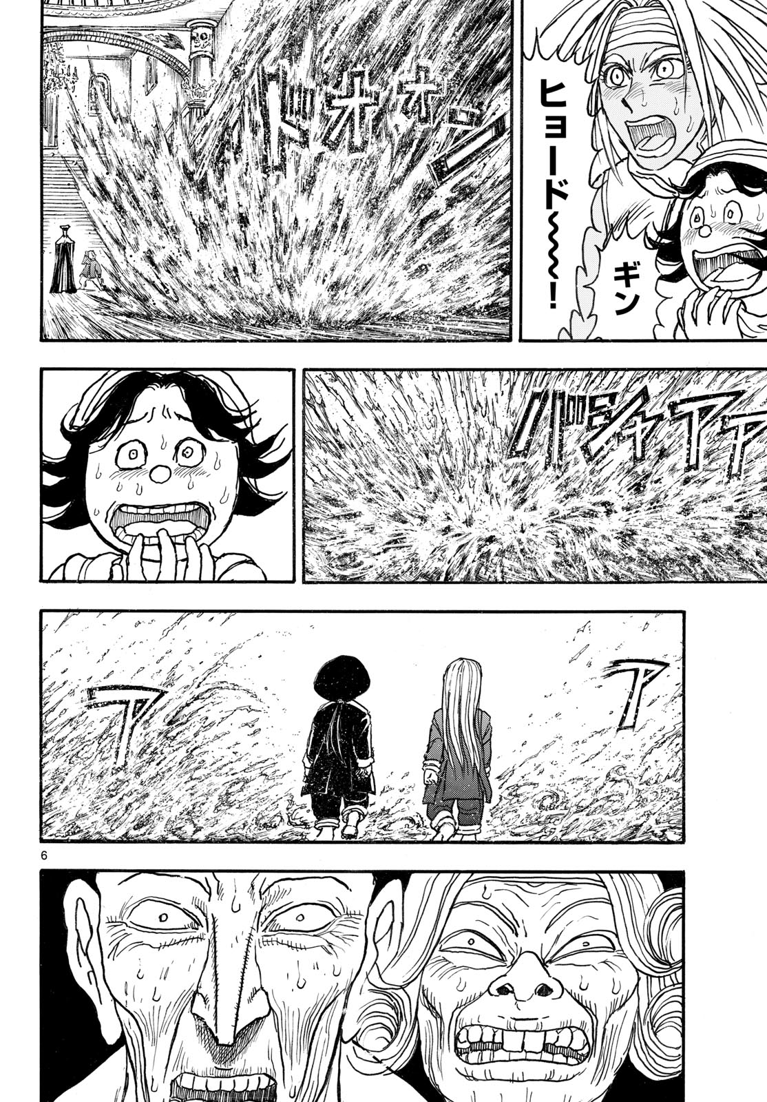 Silver Mountain Chapter 46 6ページ