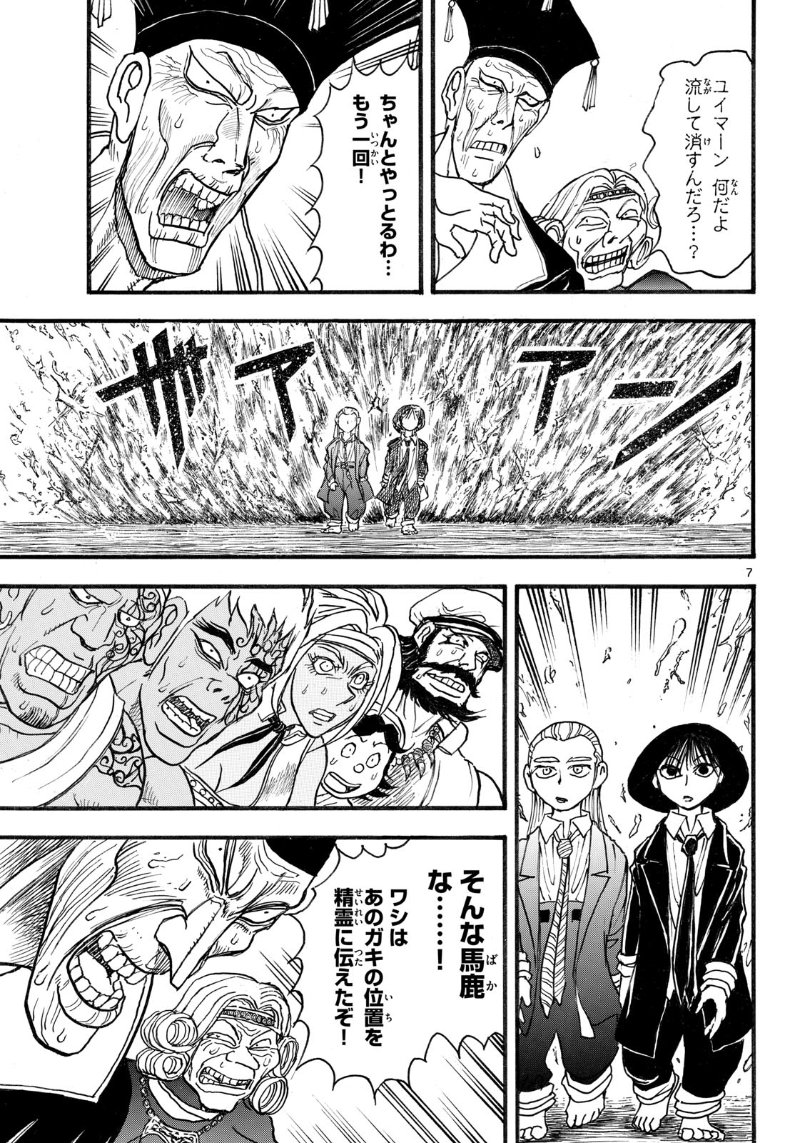 Silver Mountain Chapter 46 7ページ