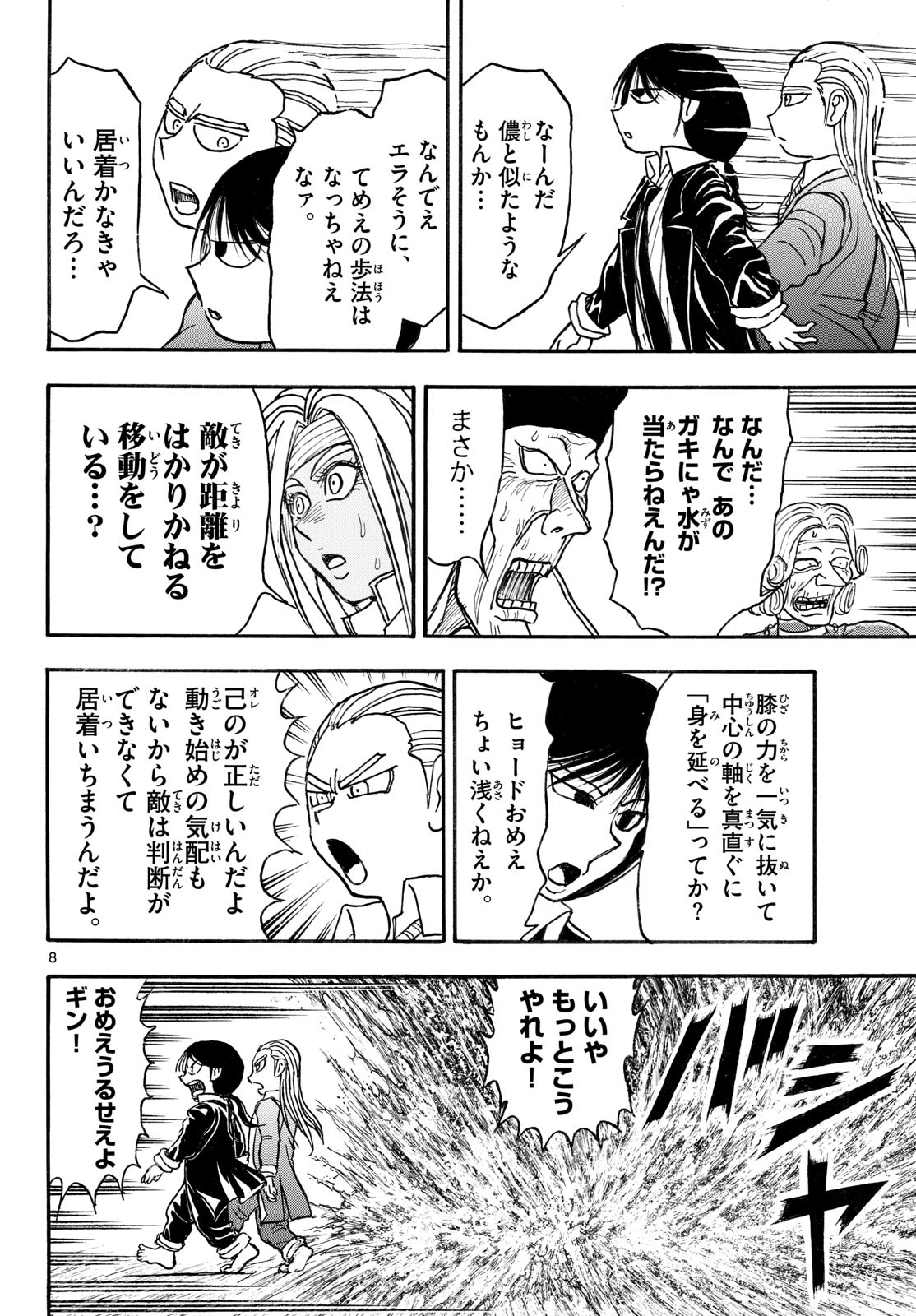 Silver Mountain Chapter 46 8ページ