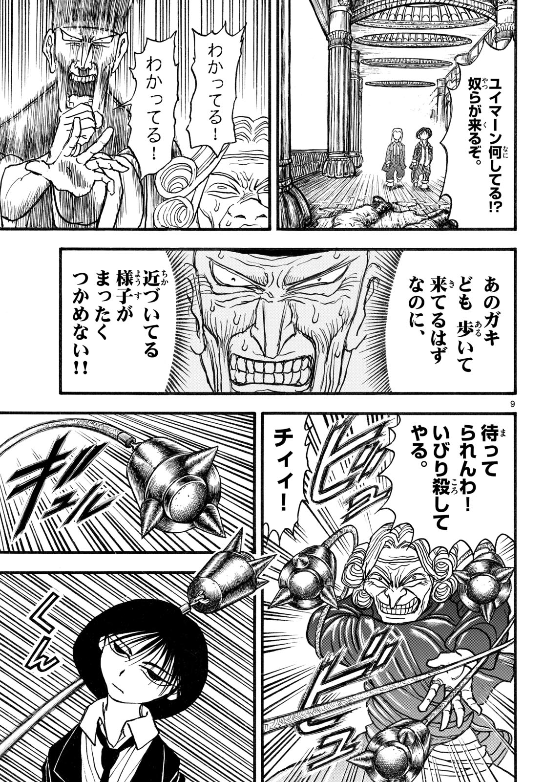 Silver Mountain Chapter 46 9ページ