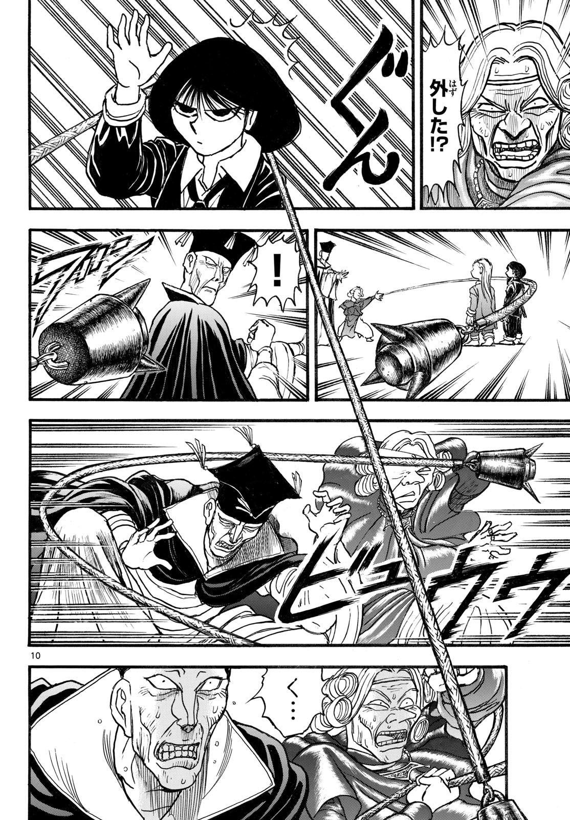 Silver Mountain Chapter 46 10ページ
