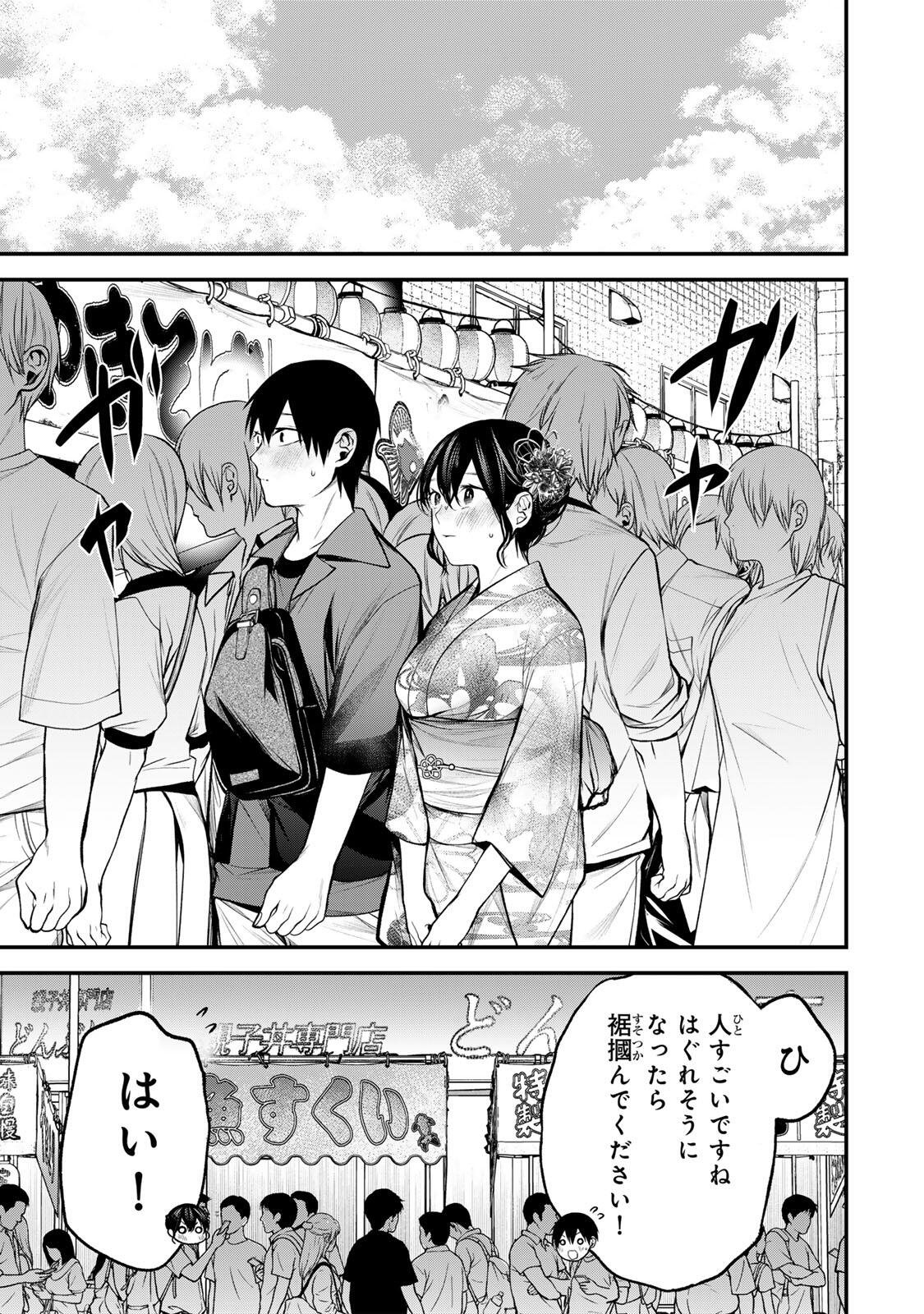 Tonari no Kurokawa-san Chapter 46 1ページ