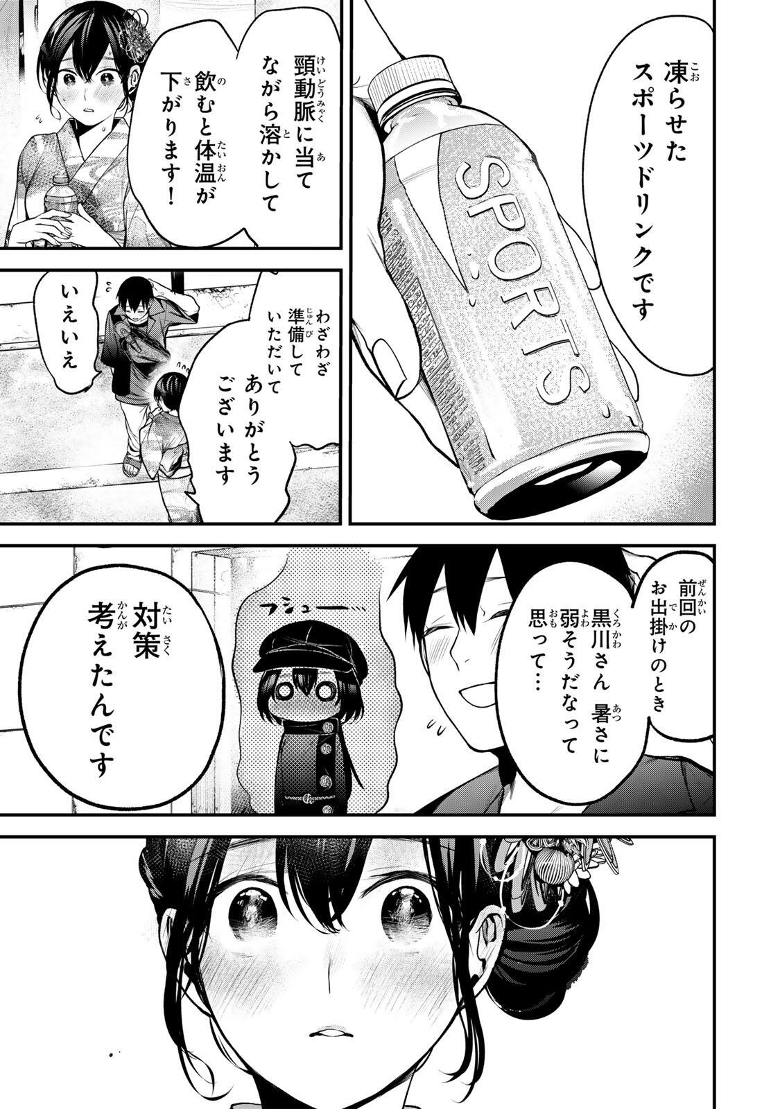 Tonari no Kurokawa-san Chapter 46 11ページ