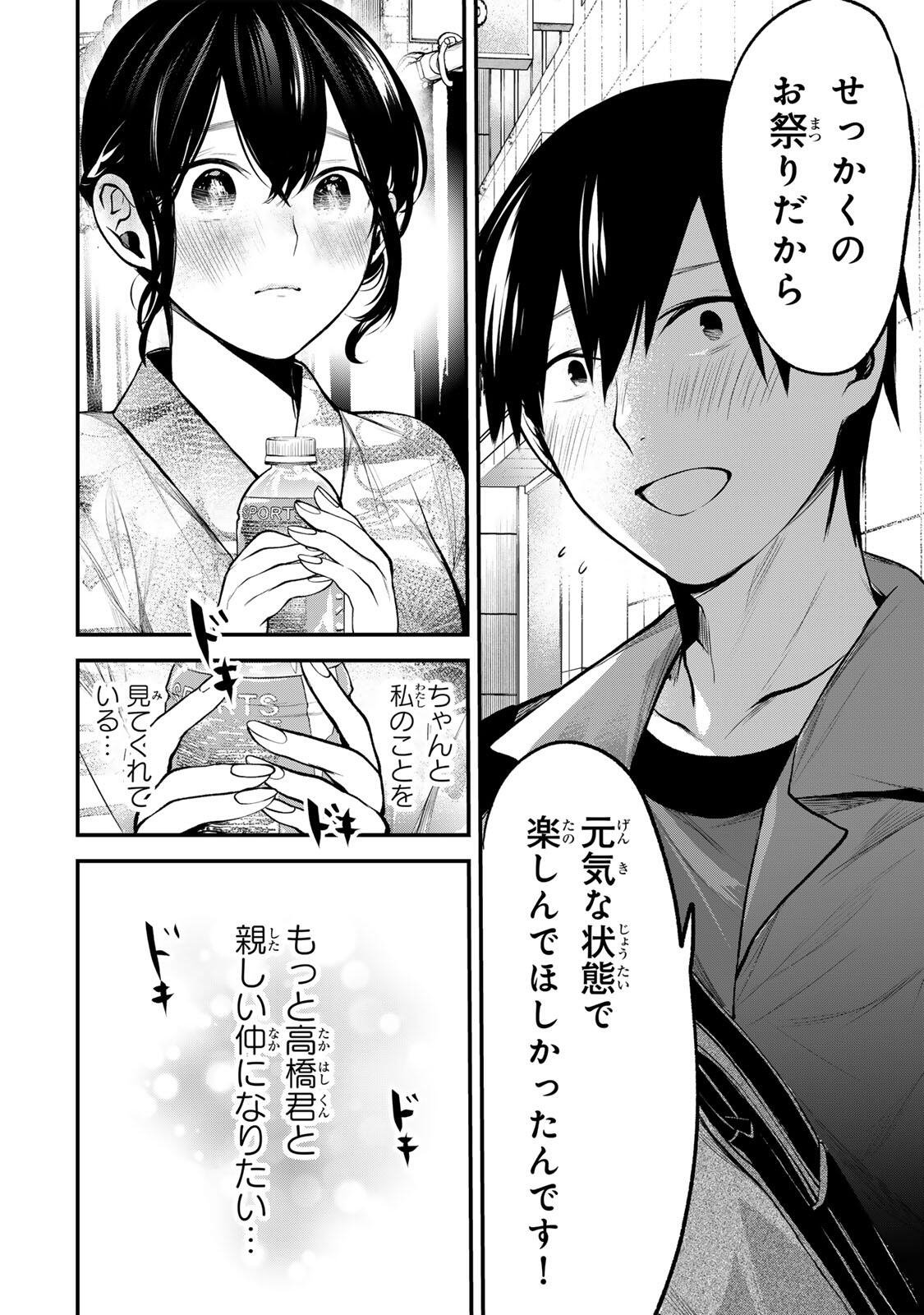 Tonari no Kurokawa-san Chapter 46 12ページ