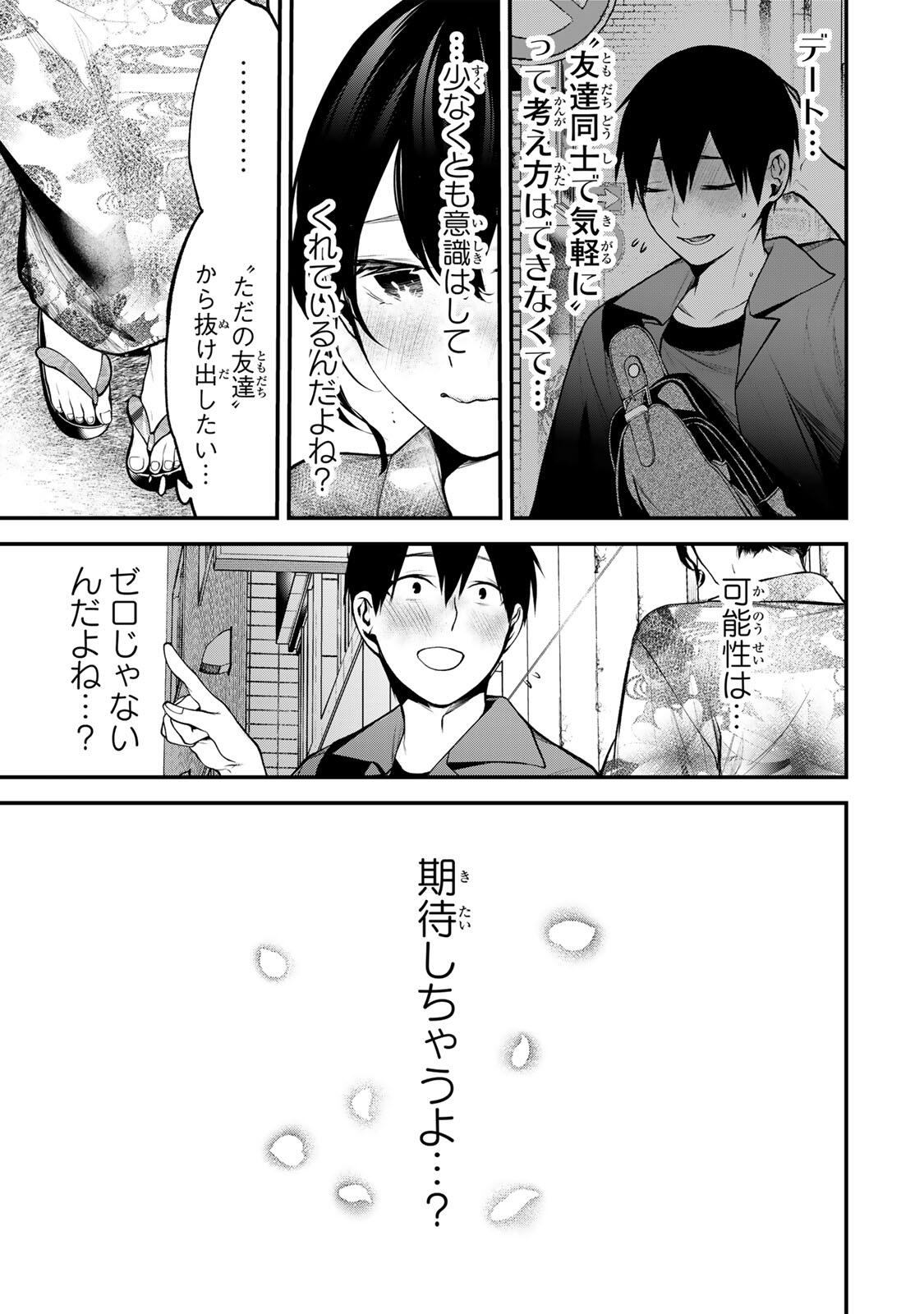 Tonari no Kurokawa-san Chapter 46 13ページ
