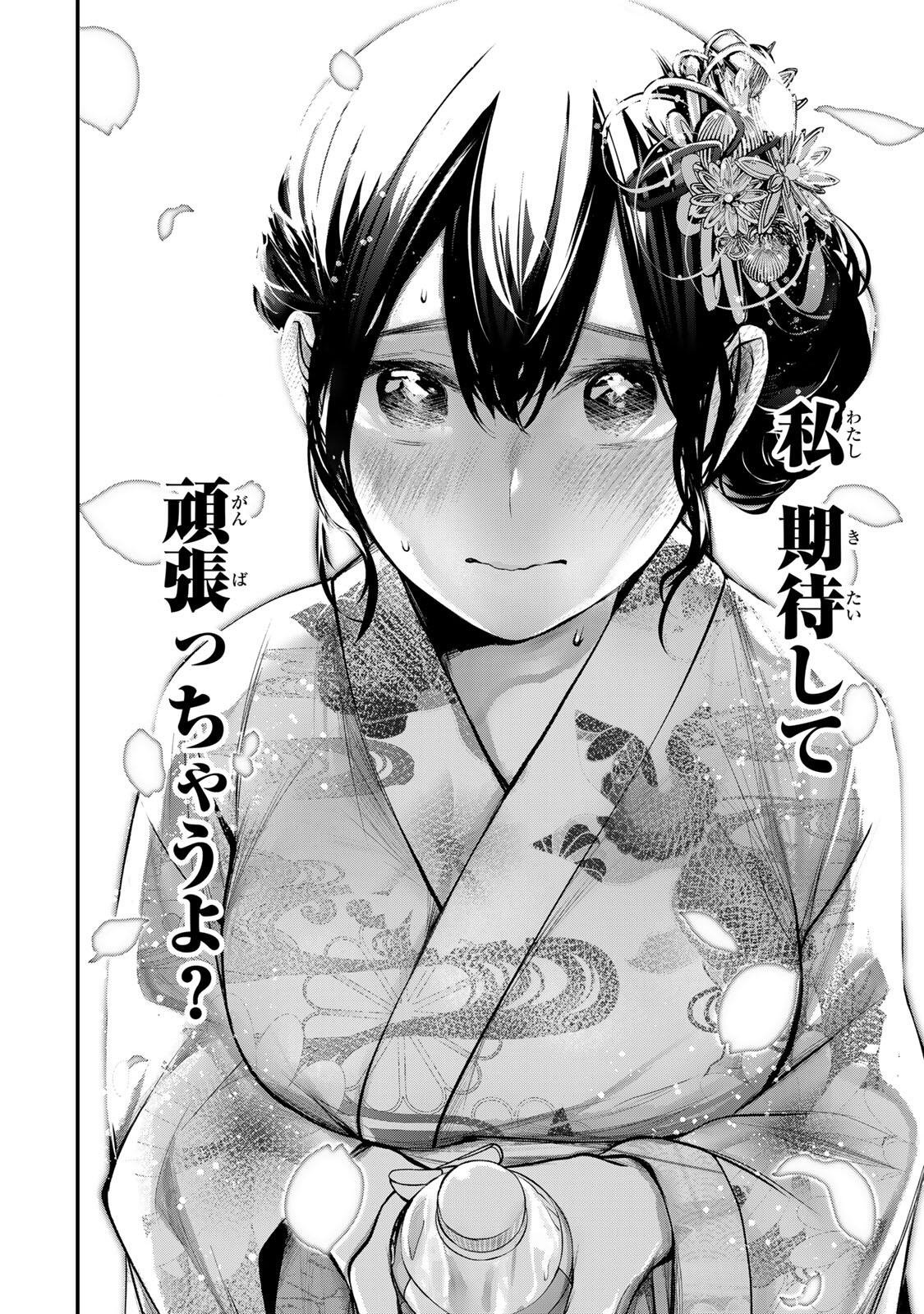 Tonari no Kurokawa-san Chapter 46 14ページ