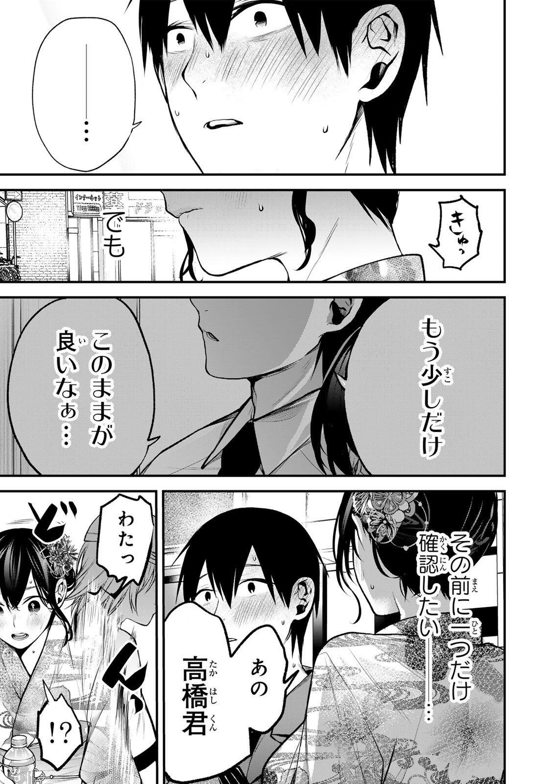 Tonari no Kurokawa-san Chapter 46 15ページ