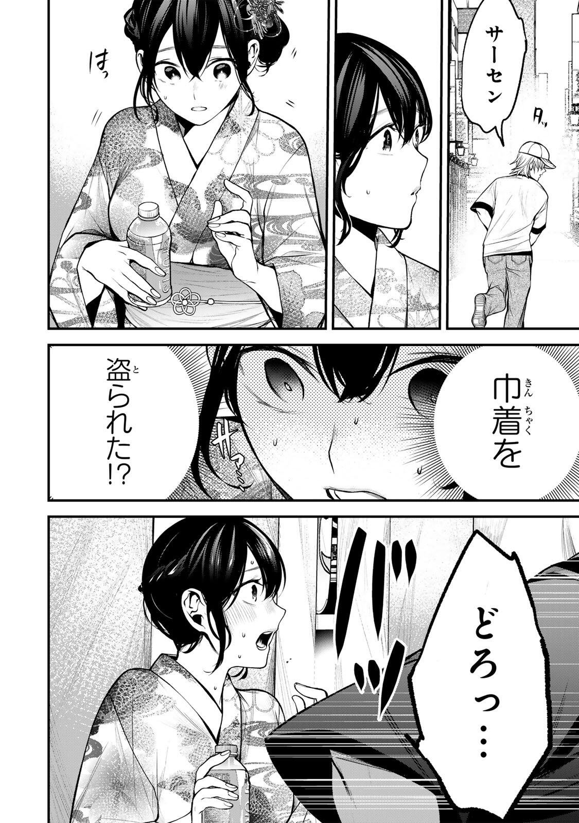 Tonari no Kurokawa-san Chapter 46 16ページ