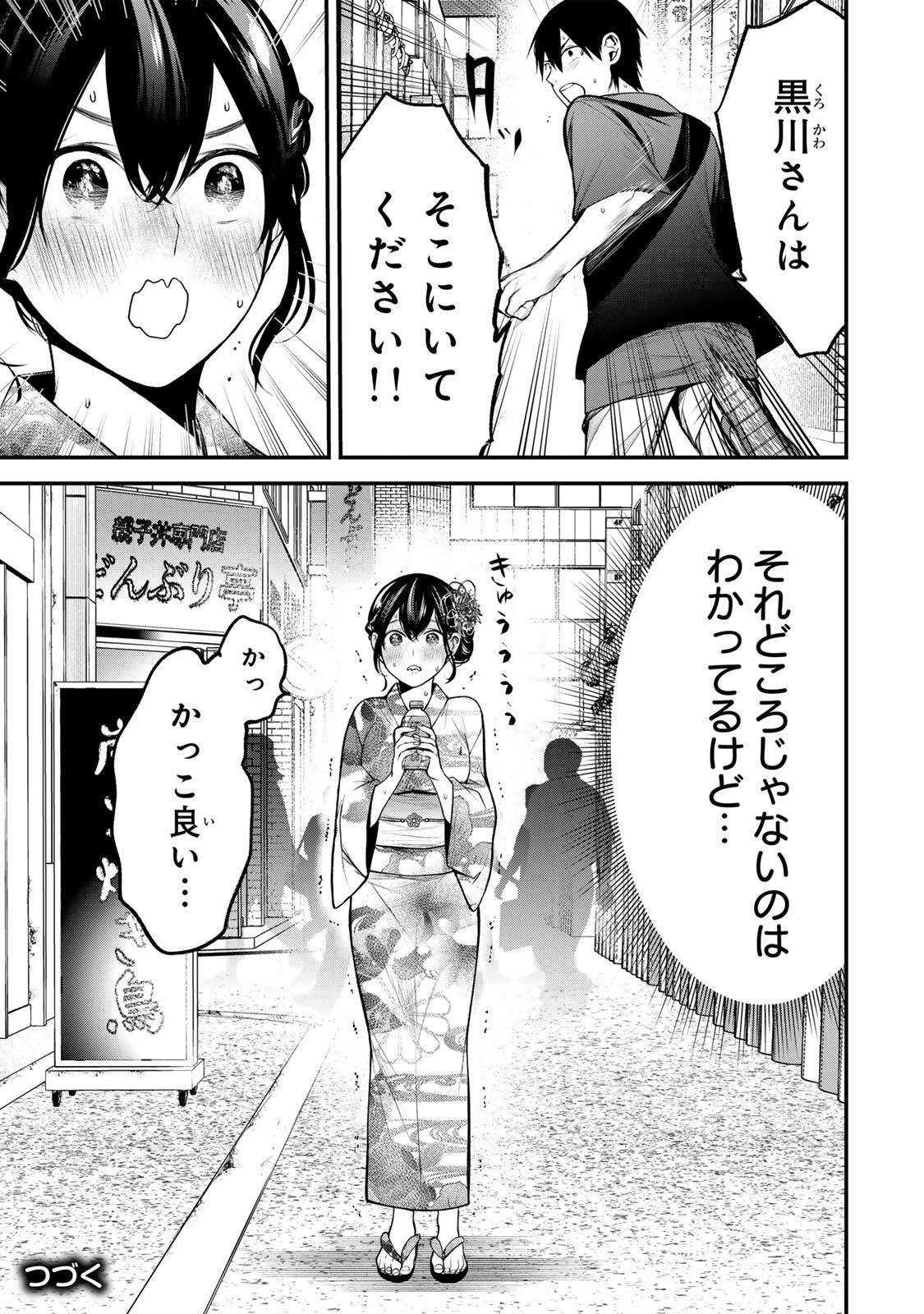 Tonari no Kurokawa-san Chapter 46 17ページ