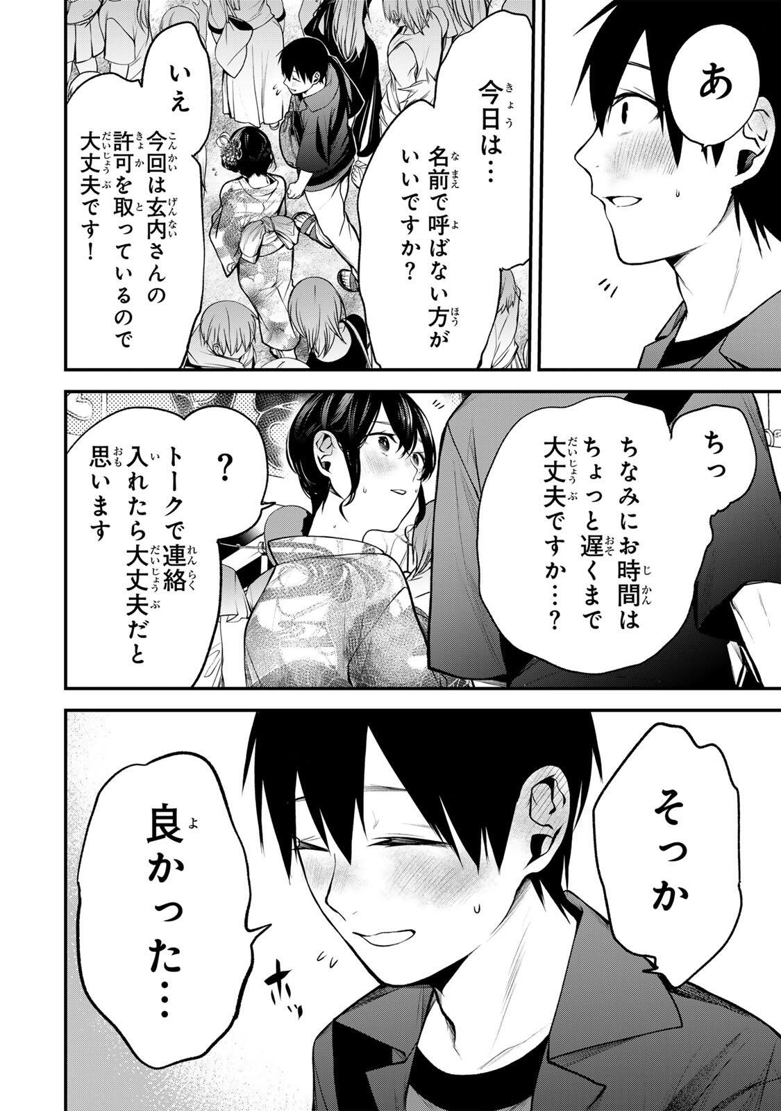 Tonari no Kurokawa-san Chapter 46 4ページ