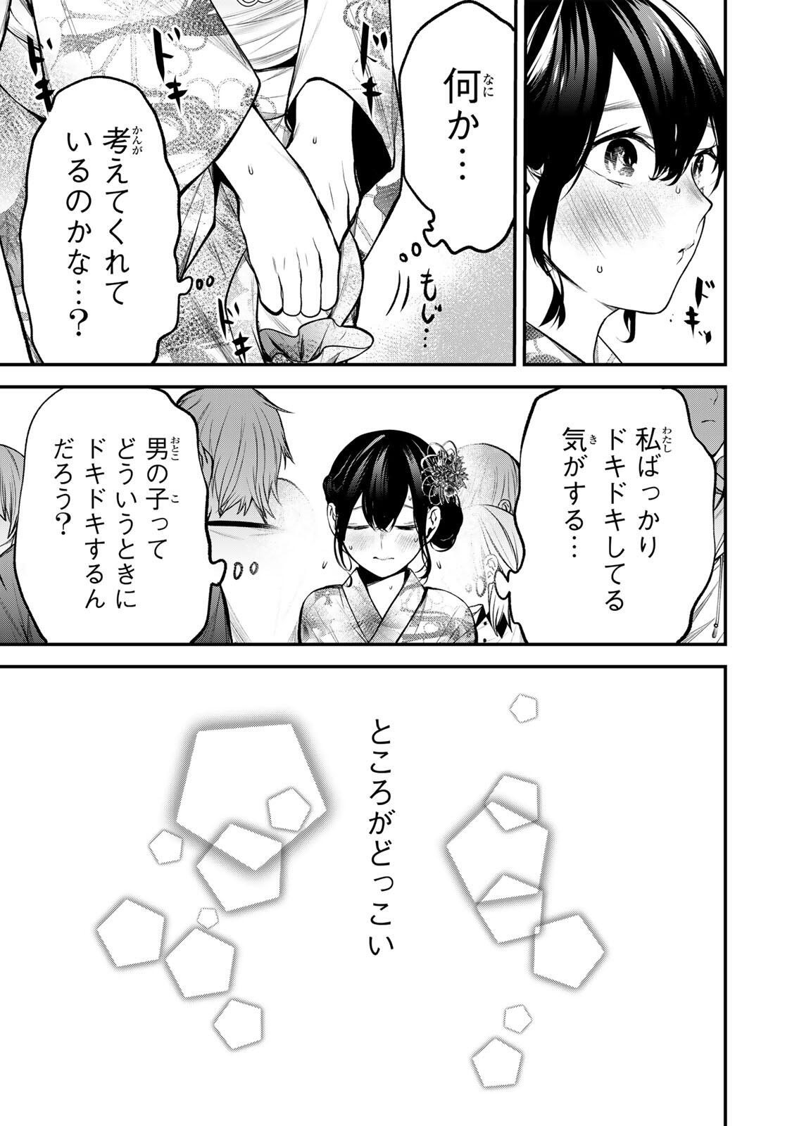 Tonari no Kurokawa-san Chapter 46 5ページ