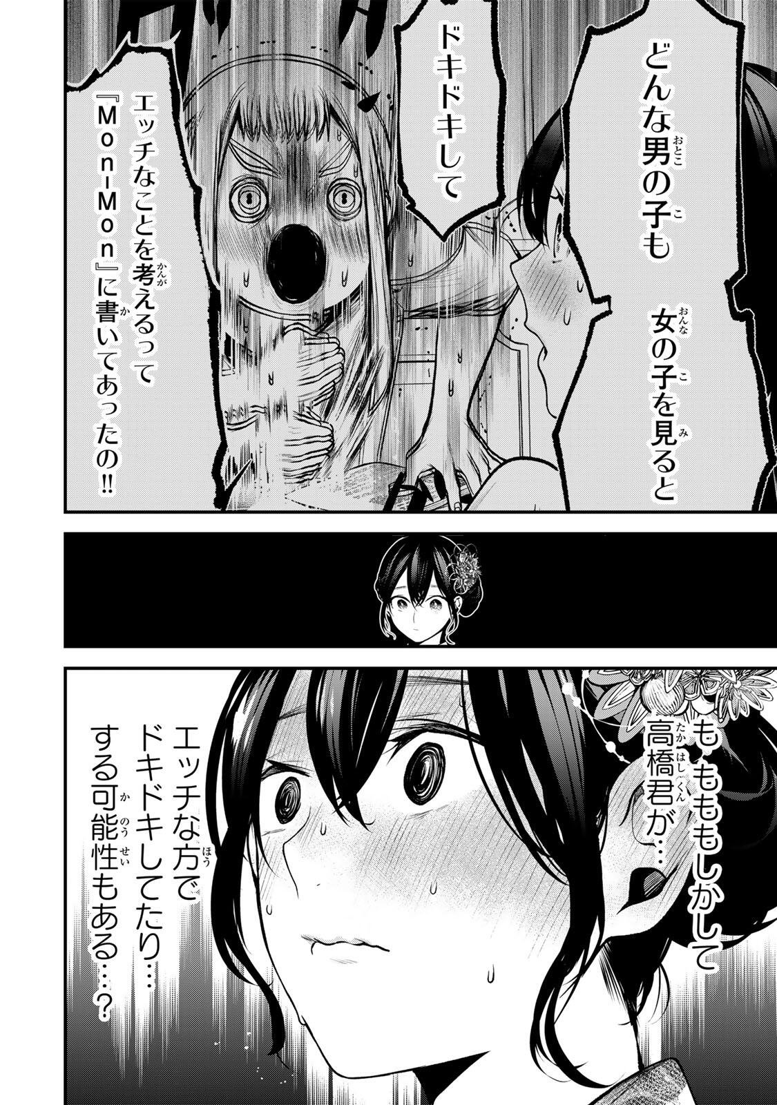 Tonari no Kurokawa-san Chapter 46 6ページ