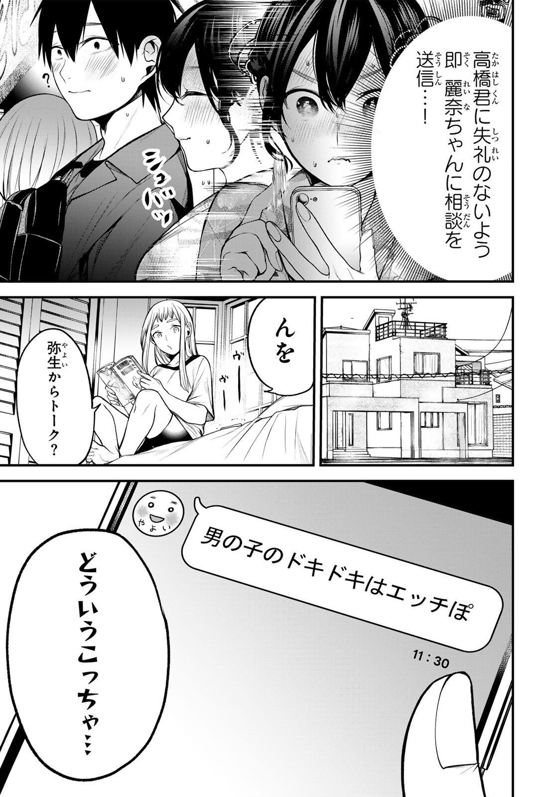 Tonari no Kurokawa-san Chapter 46 7ページ