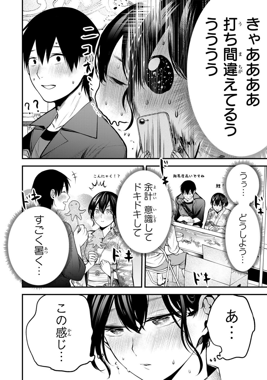 Tonari no Kurokawa-san Chapter 46 8ページ