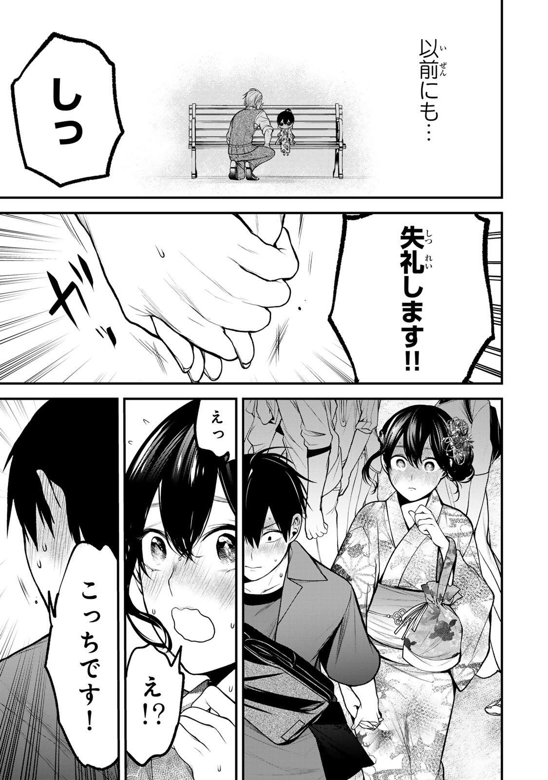 Tonari no Kurokawa-san Chapter 46 9ページ