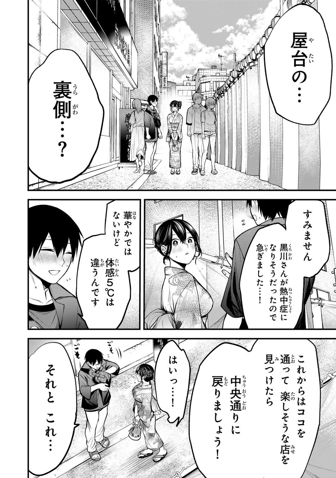 Tonari no Kurokawa-san Chapter 46 10ページ