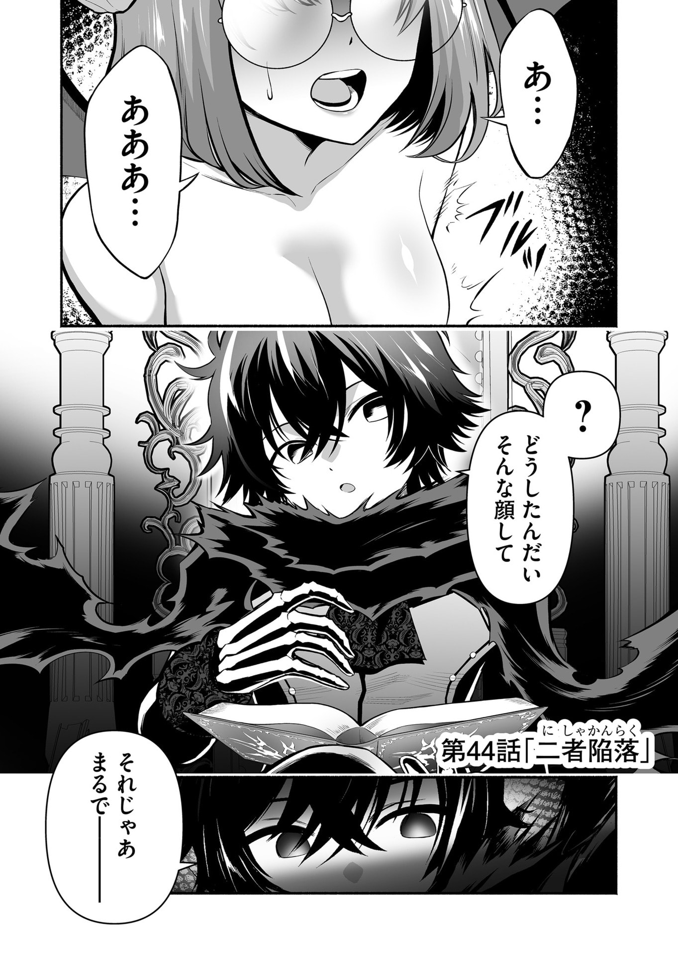 Koyuu Skill "Dorei Zukan" Chapter 44 1ページ