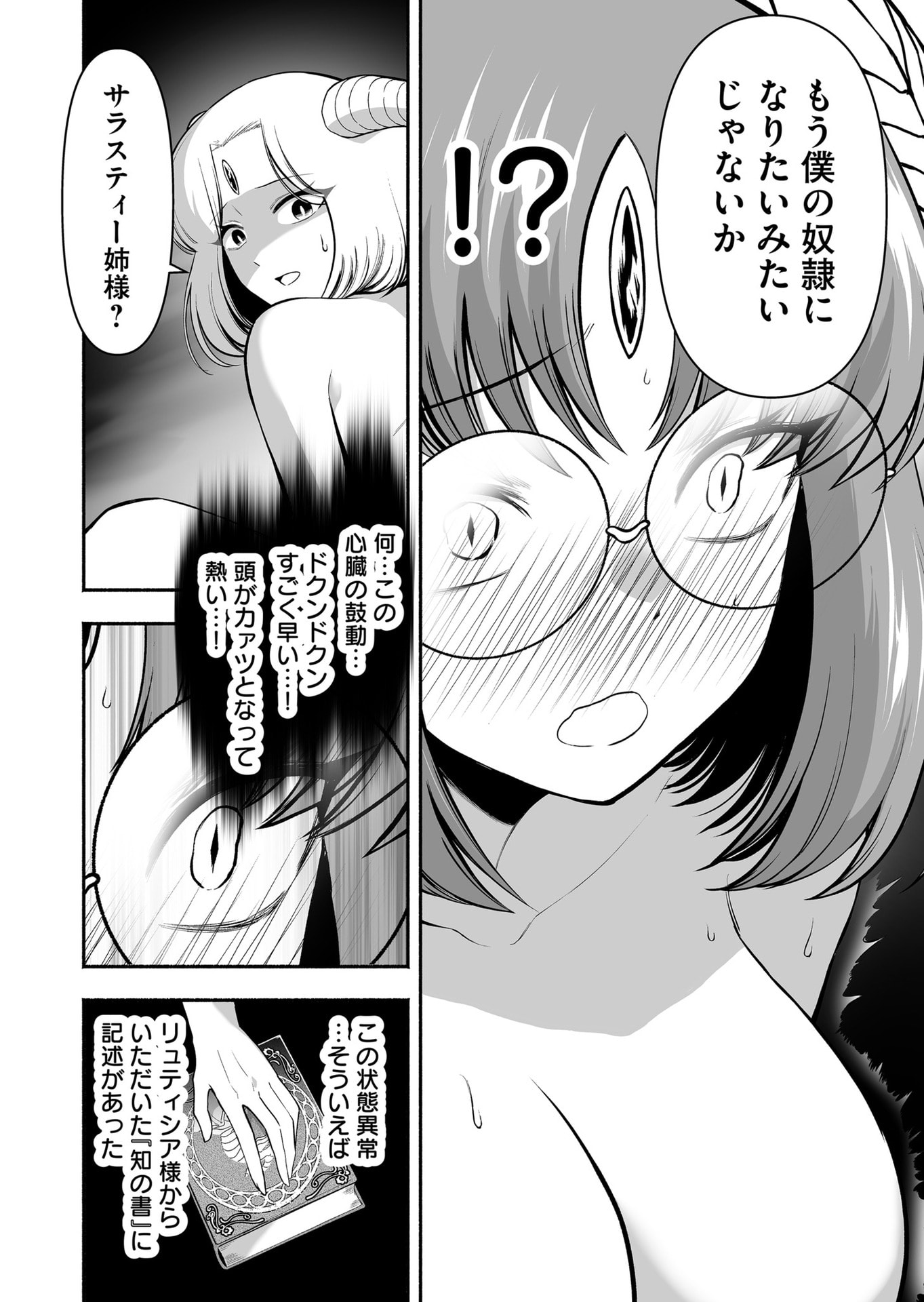 Koyuu Skill "Dorei Zukan" Chapter 44 2ページ