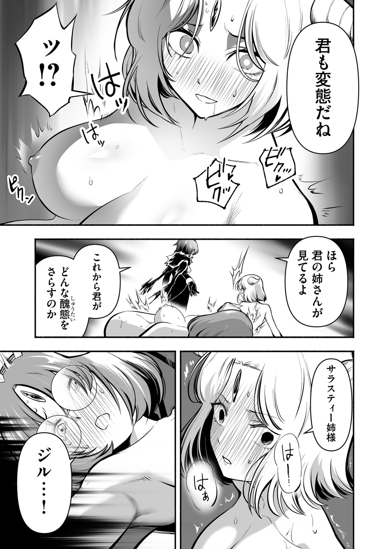 Koyuu Skill "Dorei Zukan" Chapter 44 11ページ