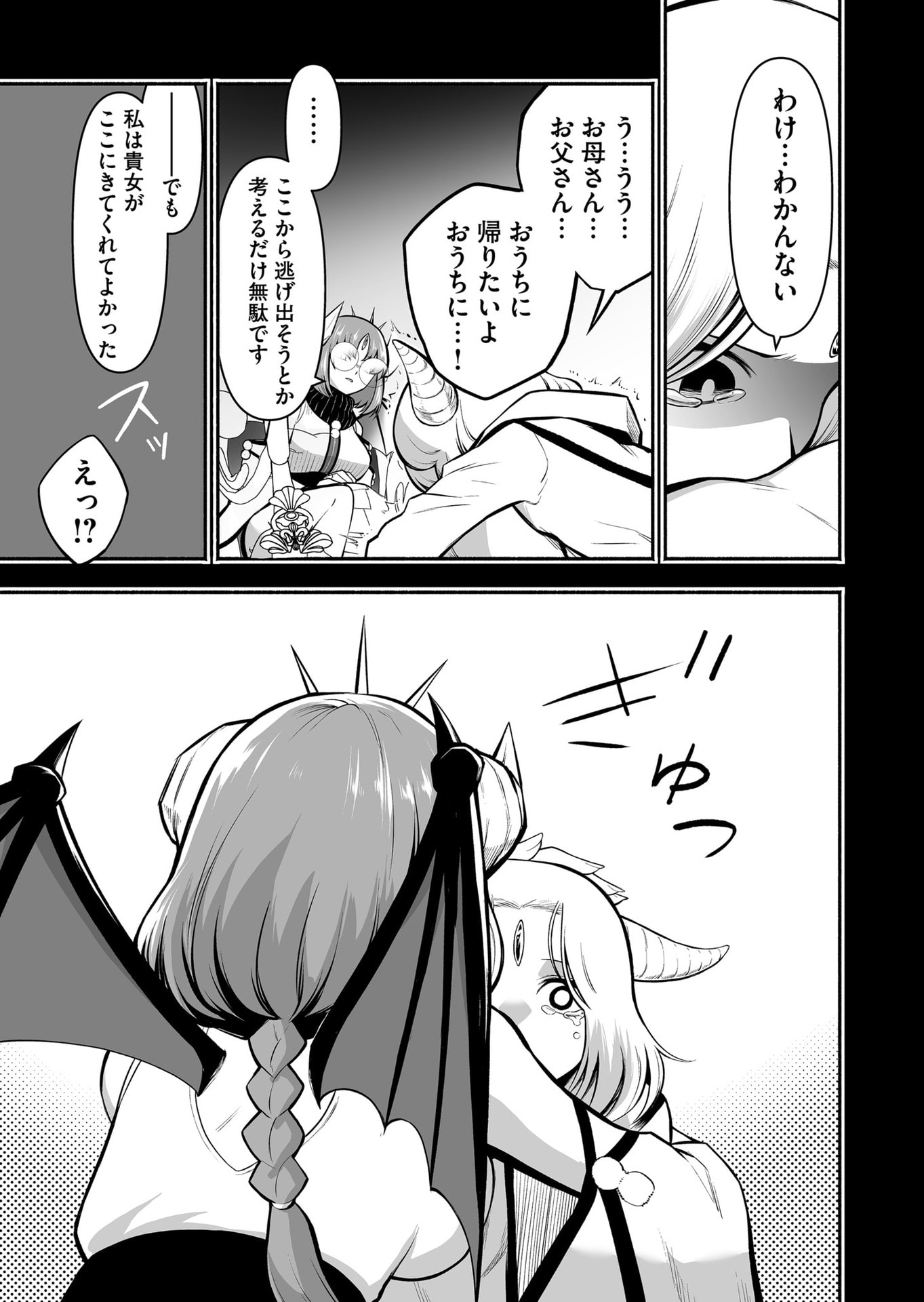 Koyuu Skill "Dorei Zukan" Chapter 44 13ページ
