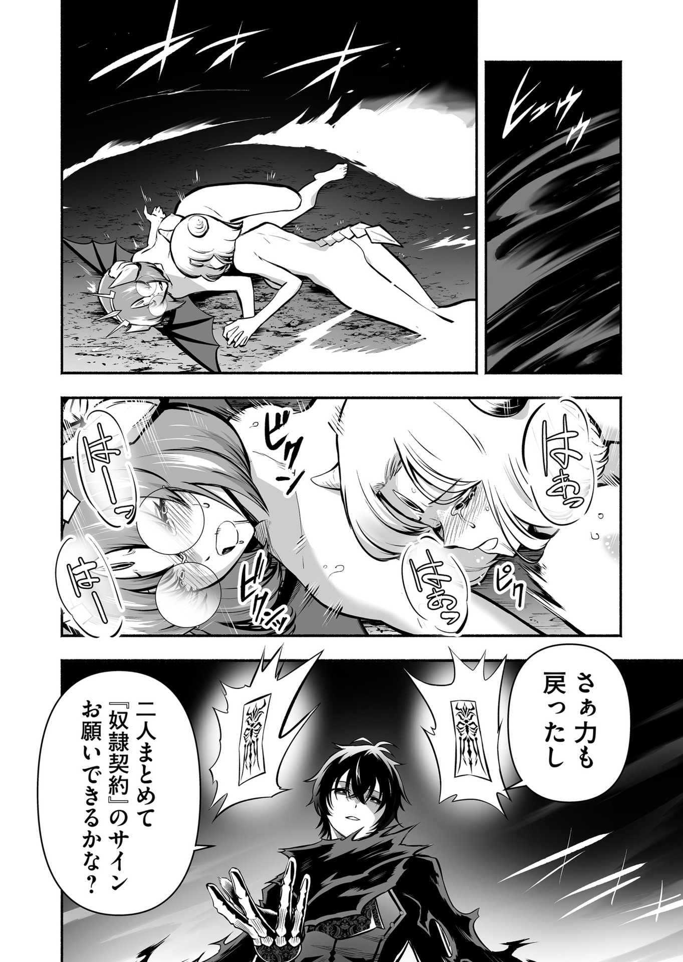 Koyuu Skill "Dorei Zukan" Chapter 44 18ページ