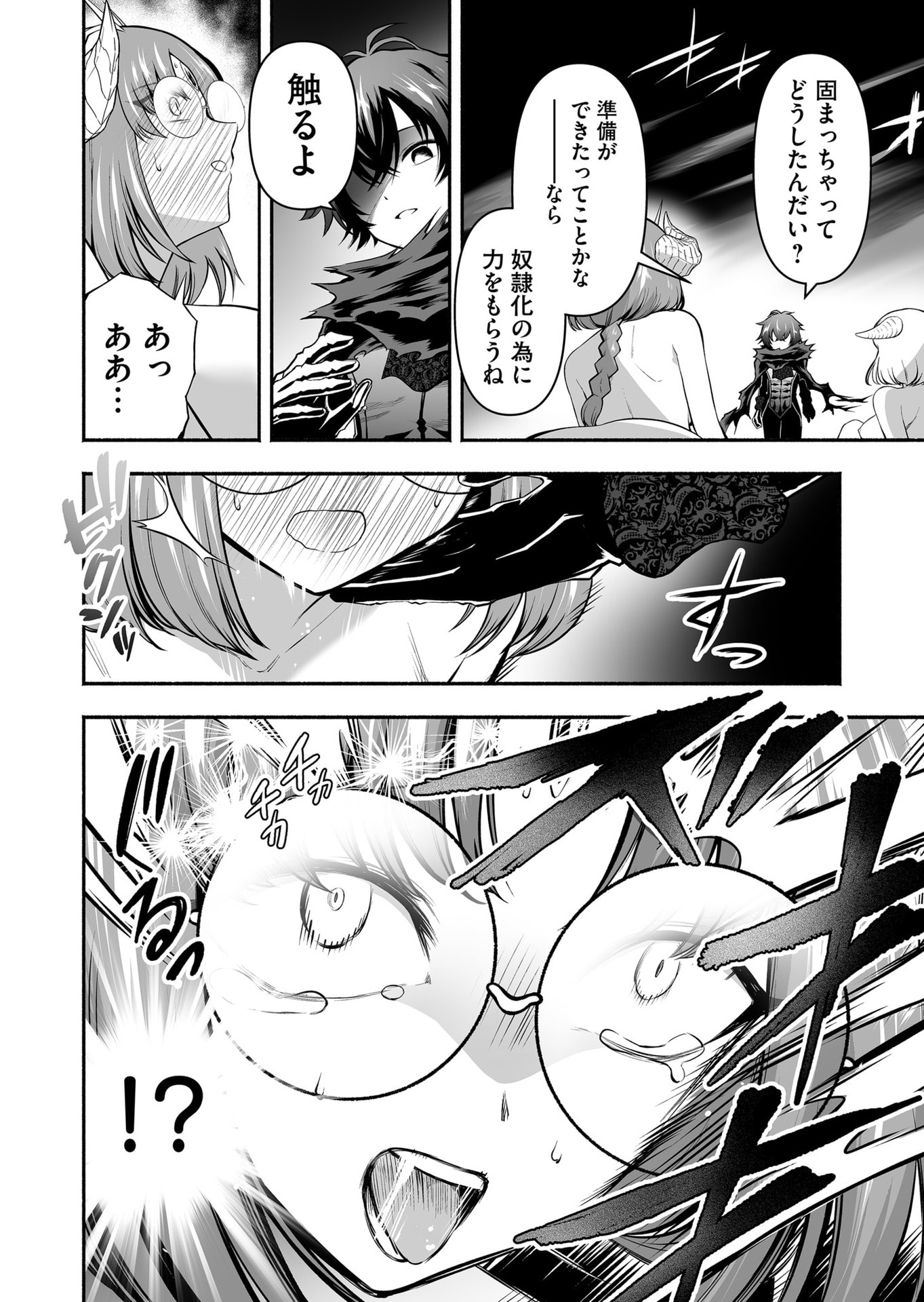 Koyuu Skill "Dorei Zukan" Chapter 44 4ページ