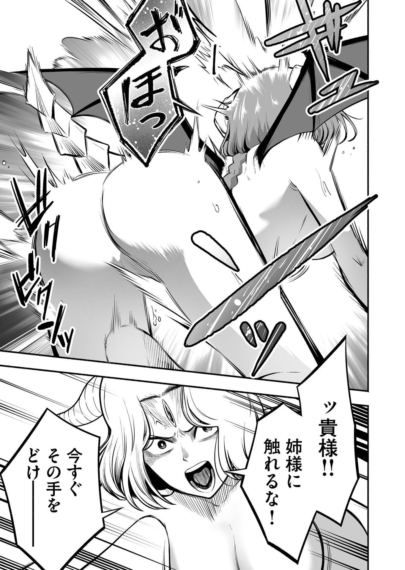 Koyuu Skill "Dorei Zukan" Chapter 44 5ページ
