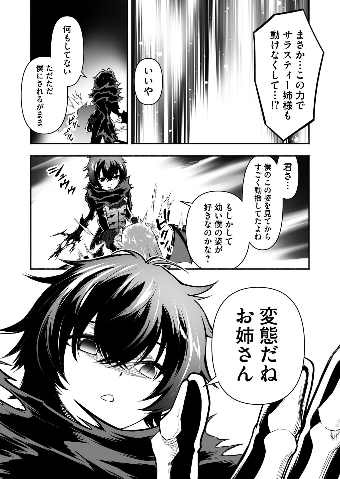 Koyuu Skill "Dorei Zukan" Chapter 44 7ページ
