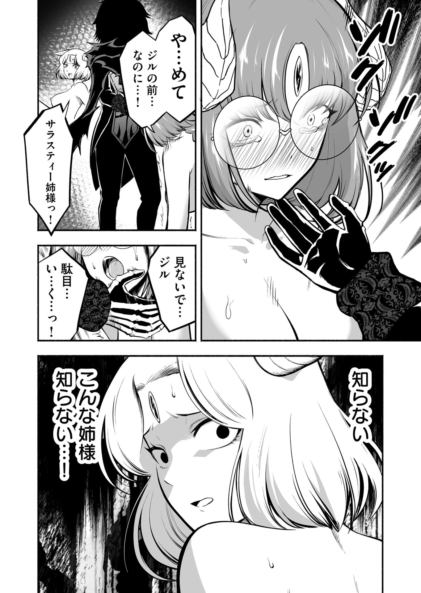 Koyuu Skill "Dorei Zukan" Chapter 44 8ページ