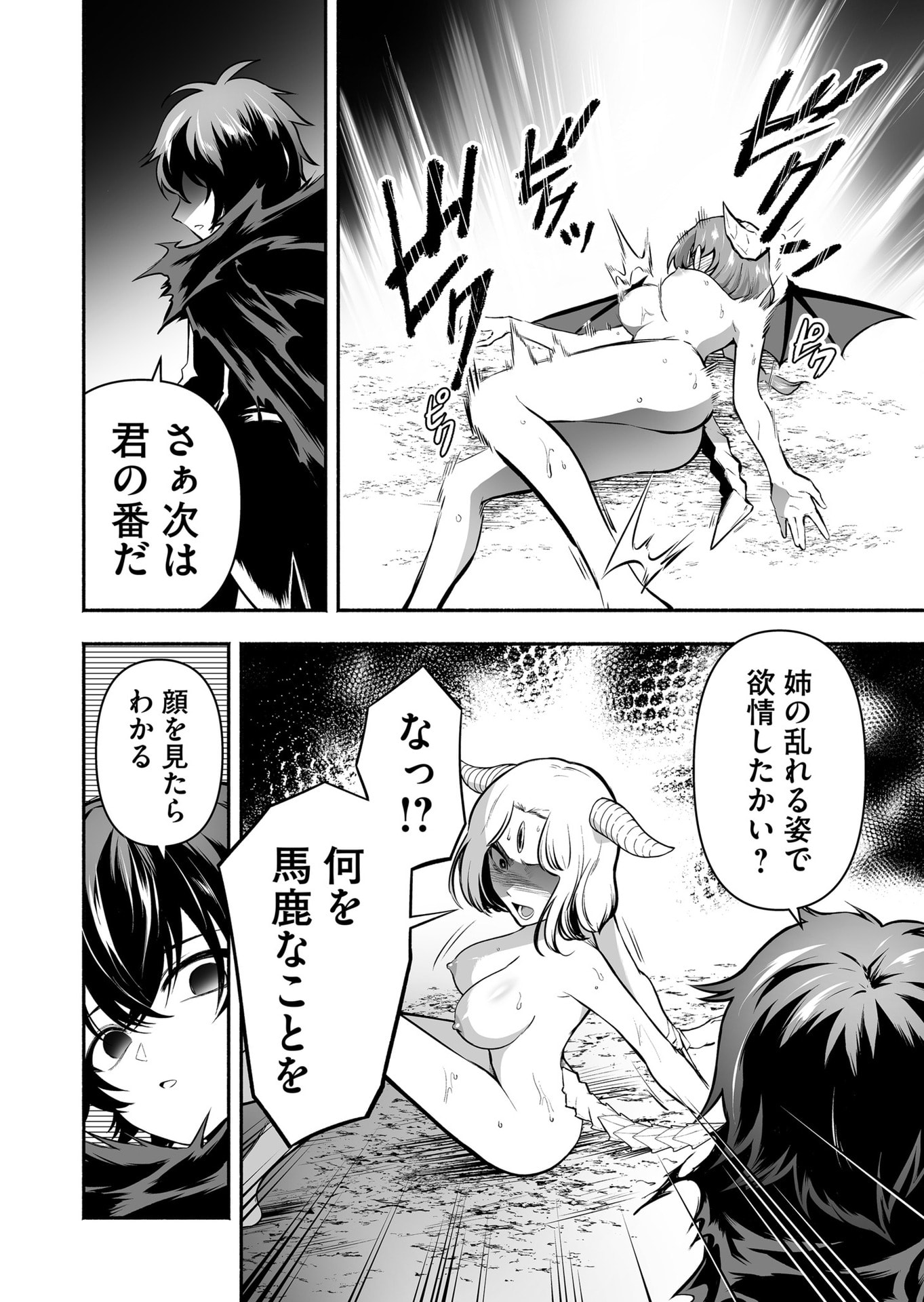 Koyuu Skill "Dorei Zukan" Chapter 44 10ページ